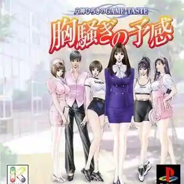 Yagami Hiroki no Game-Taste - Munasawagi no Yokan (JP)